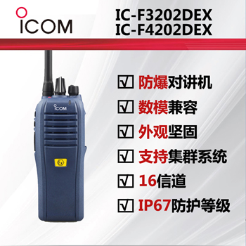 ICOM����ĽIC-F3202DEX/F4202DEX�������v�C